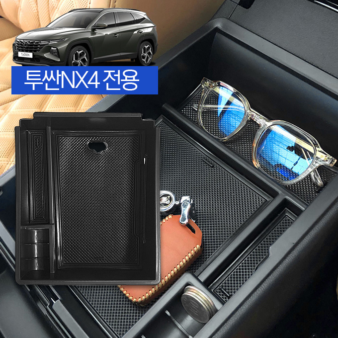 투싼 NX4 전용 아트로마 콘솔트레이 콘솔박스 안의 다양한 수납공간